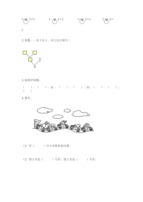 北师大版一年级上册数学期中测试卷附参考答案【研优卷】.docx