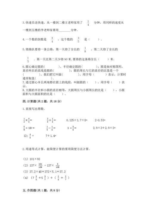 小学数学六年级上册期末试卷（各地真题）word版.docx