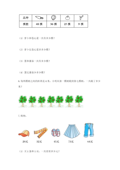 小学二年级数学应用题50道（考点提分）.docx