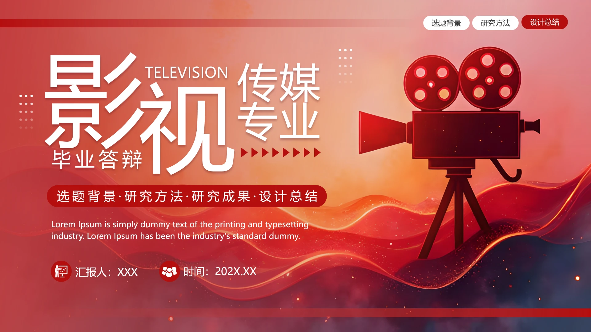 影视传媒导演导播专业毕业选题答辩通用PPT模版1