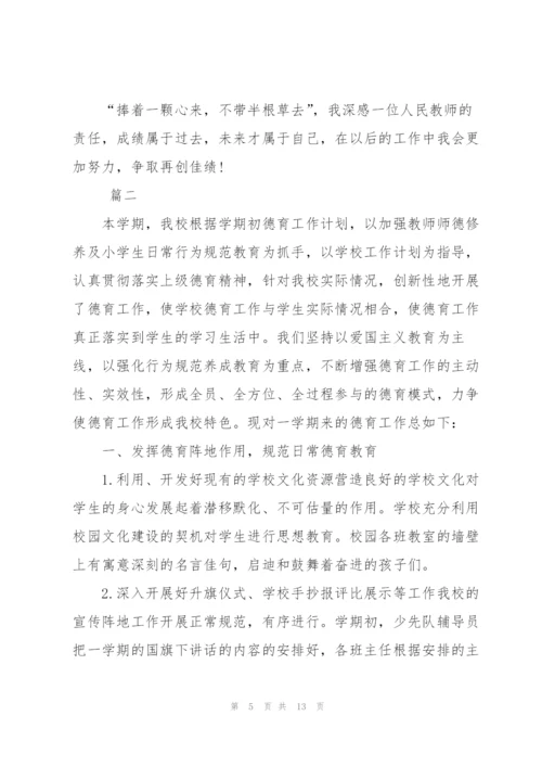 小学德育工作个人半年总结三篇.docx