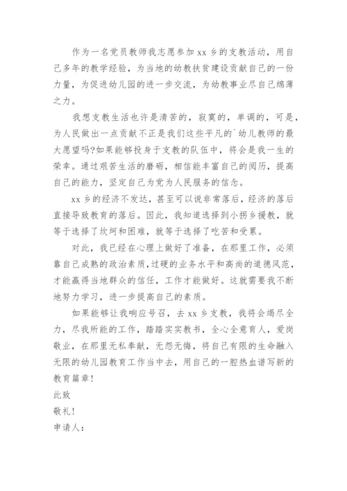 在职教师支教申请书.docx