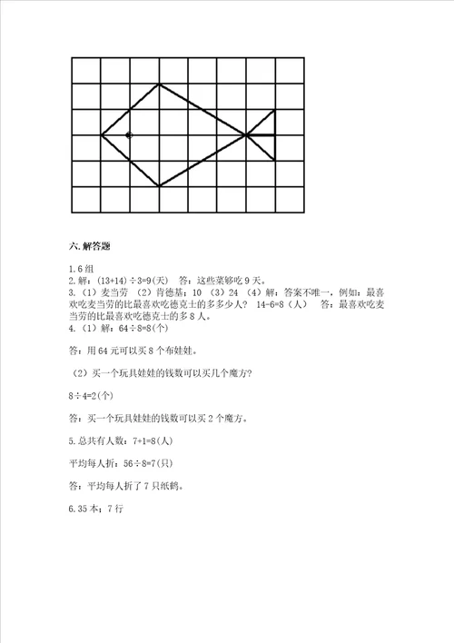 小学二年级下册数学期末测试卷含答案培优b卷
