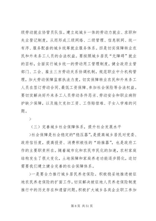 对推进党建工作城乡一体化的思考 (5).docx