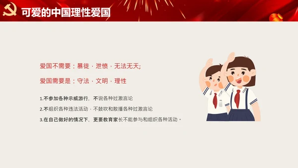 祖国在我心中爱国主义教育通用PPT