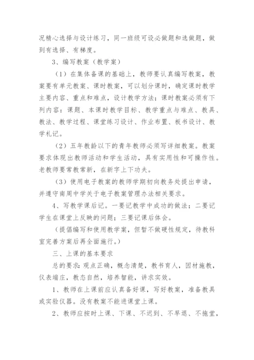 教学常规管理制度_1.docx