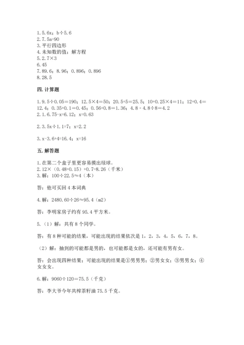 小学五年级上册数学期末测试卷精品（满分必刷）.docx