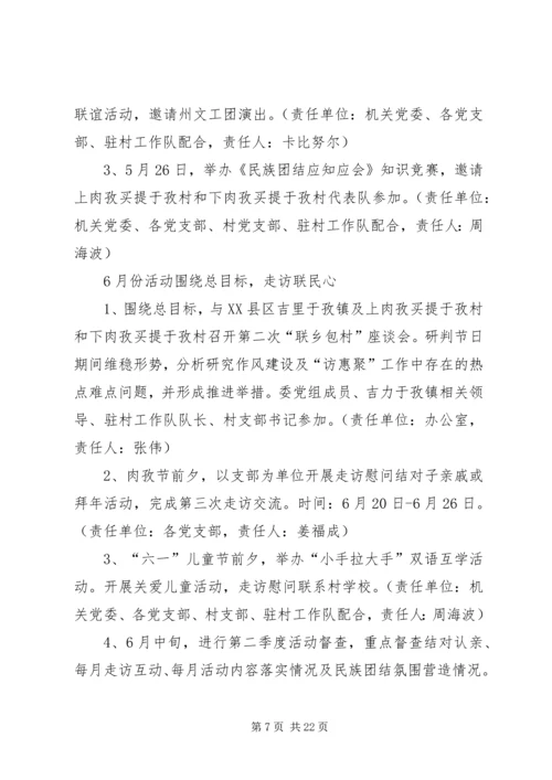 民族团结来往周计划★ (2).docx