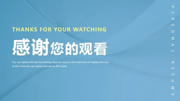 简约个人竞聘简历PPT模板