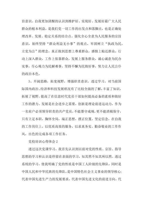 2022党务培训心得体会范文五篇.docx