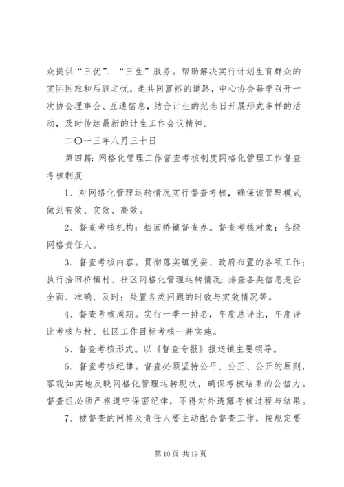 强化计划生育日常考核网格化管理工作.docx