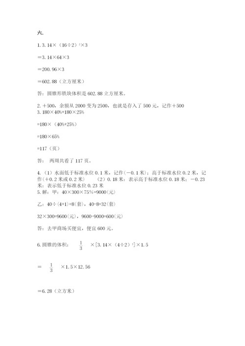 小学六年级数学毕业试题【基础题】.docx