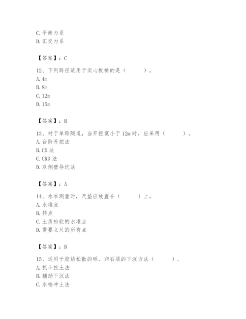 施工员之市政施工基础知识题库（a卷）.docx