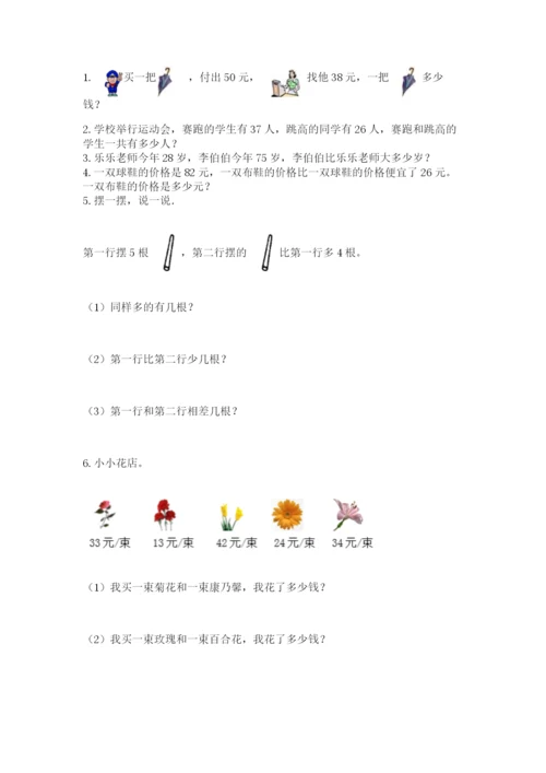 小学数学二年级上册期中测试卷加答案下载.docx