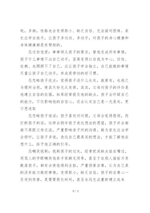 幼儿园家长教育心得体会优秀范文5篇.docx