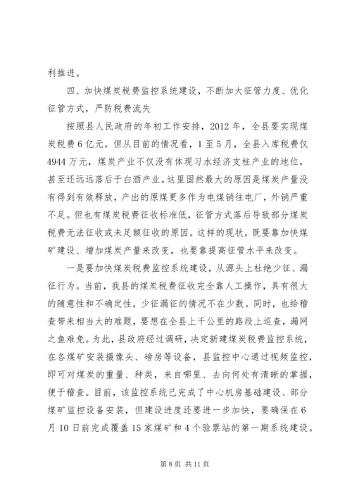 副县长在全县煤炭产业发展大会上的讲话 (5).docx