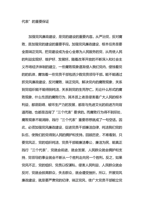 廉洁从政的心得体会范文.docx