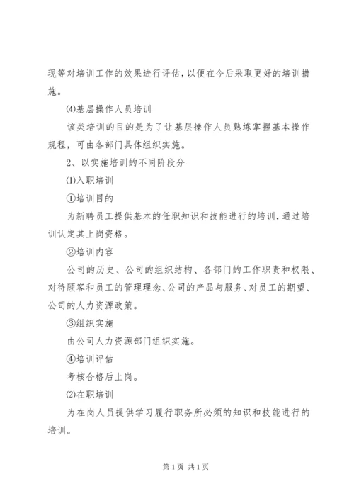 物业人员培训计划.docx