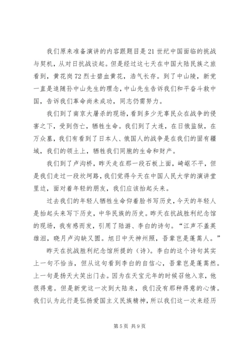 关于民族精神的演讲稿 (2).docx