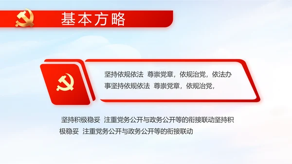 红色党建党支部党员主题党日微党课PPT