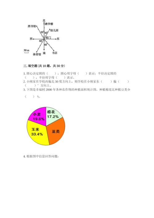 2022六年级上册数学期末测试卷含答案ab卷.docx