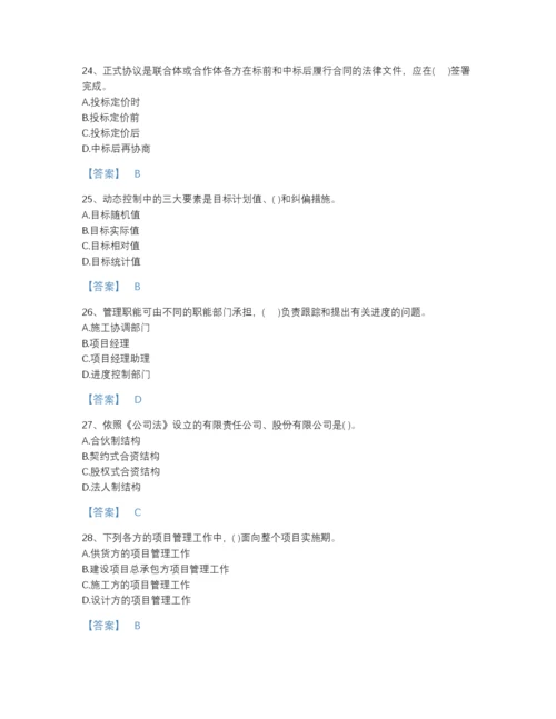 2022年山西省投资项目管理师之投资建设项目组织自测模拟测试题库附精品答案.docx