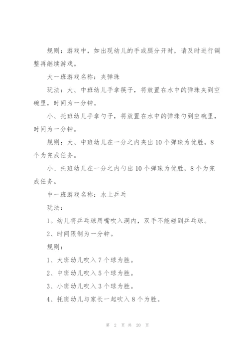 游园活动的策划方案.docx