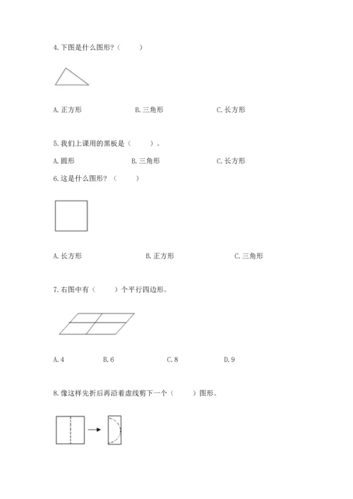 苏教版一年级下册数学第二单元 认识图形（二） 测试卷及答案【网校专用】.docx