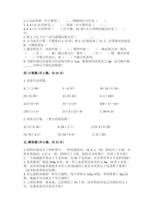 人教版数学五年级上册期中考试试卷可打印.docx