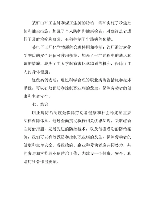 职业病防治制度