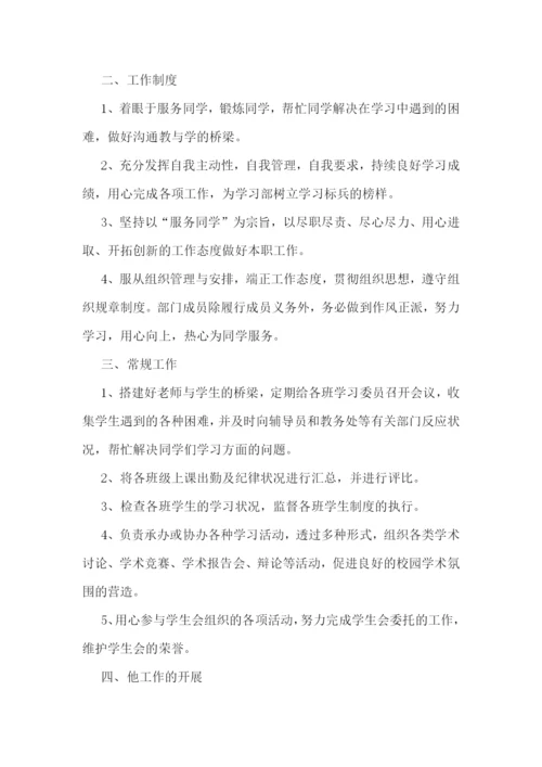 学习部个人优秀工作计划.docx