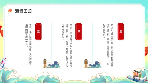 彩色水彩国潮国庆主题班会PPT国庆节