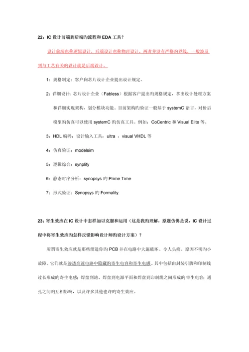 2023年数字设计工程师笔试面试经典题大部分有答案.docx