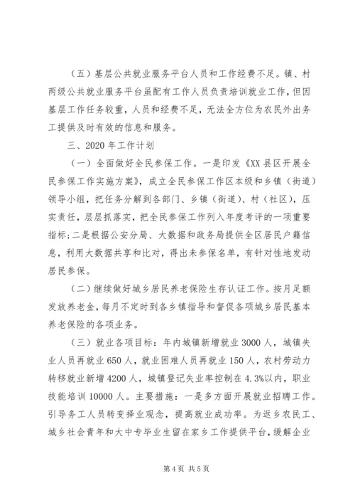 人社局某年工作总结及某年工作计划.docx