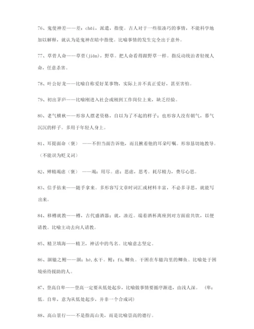 最热高考必备高频成语重点资料合集含解释.docx