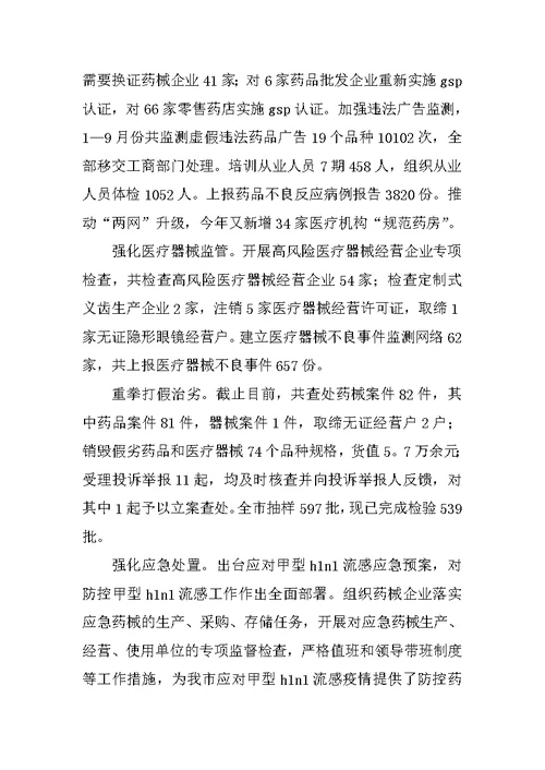 XX年卫生局工作总结及XX年工作计划