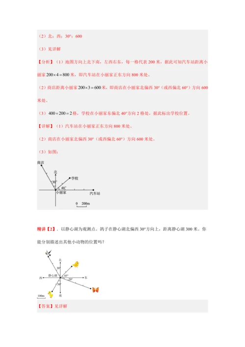 第二单元《位置与方向(二)》(解答题篇三大题型)单元复习讲义(知识梳理+典例精讲+专项精练)-202