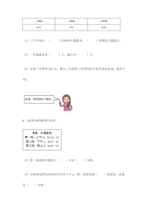 小学三年级数学应用题50道及参考答案（典型题）.docx