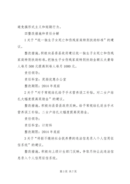 计生局党的群众路线整改方案.docx