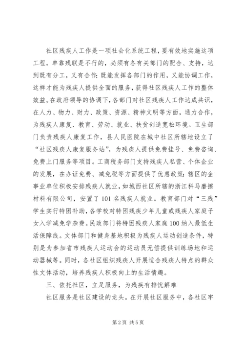 夯实基础立足服务推进社区残疾人工作.docx