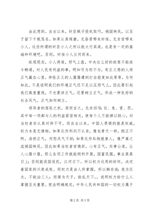 讲正气树新风心得体会1.docx