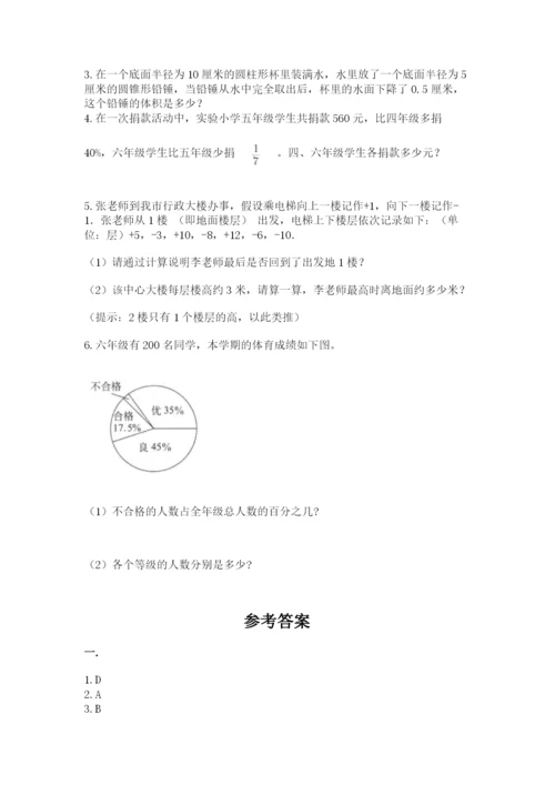 西师大版六年级数学下学期期末测试题及完整答案【各地真题】.docx