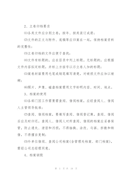 技术公司行政管理制度范文.docx