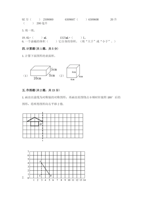 人教版小学五年级下册数学期末卷含答案（典型题）.docx