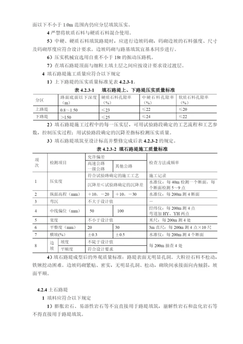 公路路基工程施工技术规范条文出版.docx