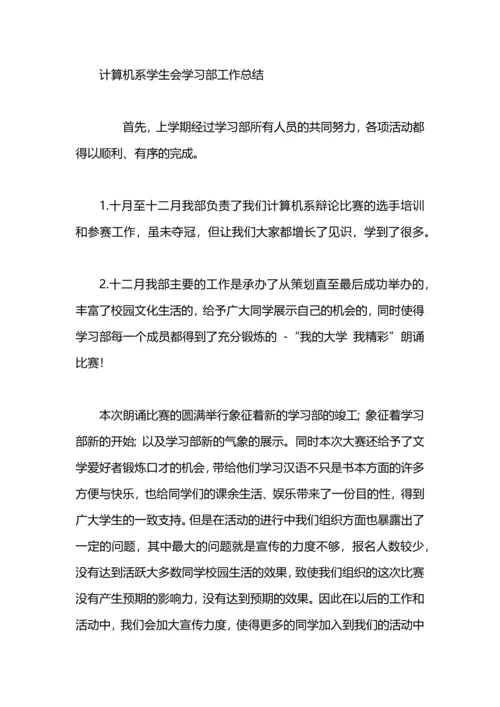 机电系学生会学习部工作总结.docx