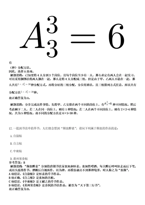 2023年04月2023年河南林州市事业单位招考聘用79人笔试参考题库答案解析