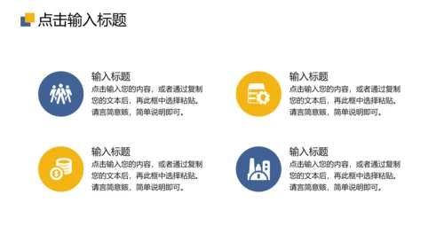 会议纪要工作总结项目计划方通用PPT