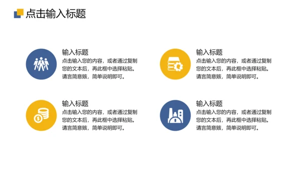 会议纪要工作总结项目计划方通用PPT