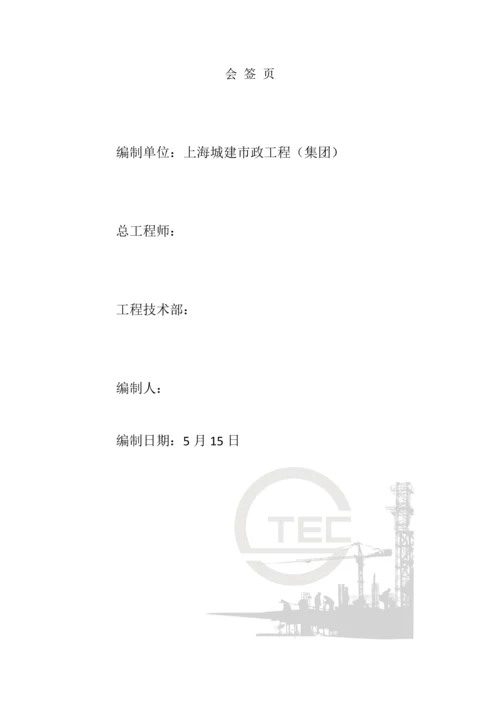 土围堰专项综合标准施工专业方案.docx